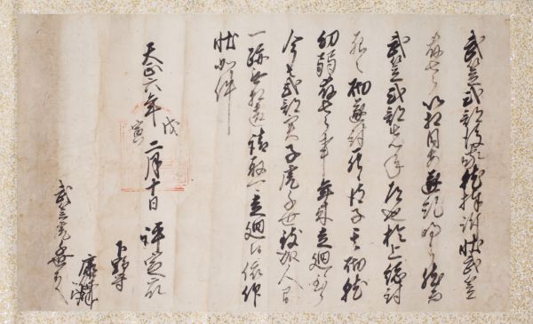 北条氏裁許朱印状