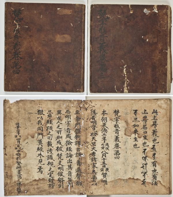 東寺本 梵字形音義　巻三・四　二帖