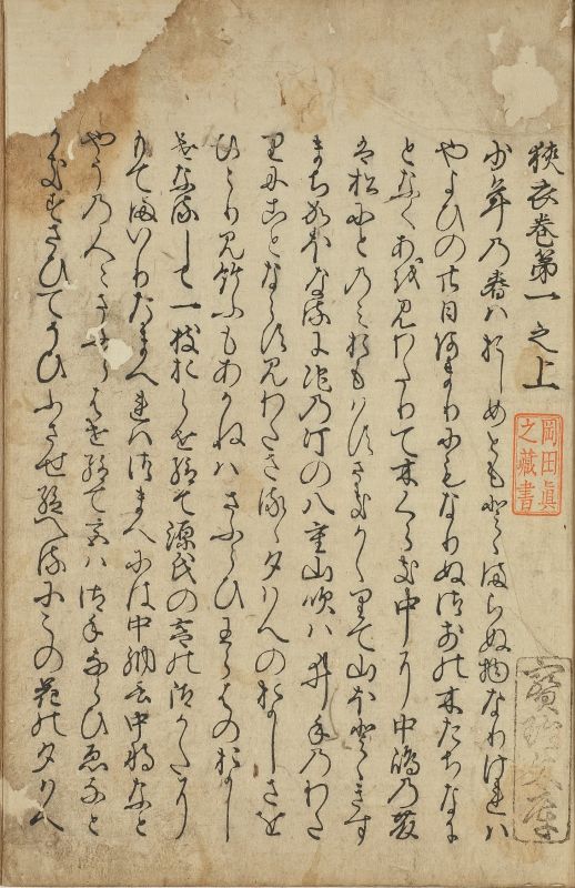 Sagoromo Monogatari 8 books<br>
old print version（Kokatsujiban,古活字版）<br>
Formerly owned by Okada Tadashi, Horei Bunko（Frank Hawley）
