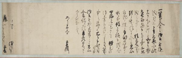 吉川元春書状