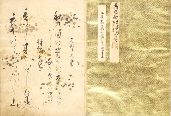 小倉山荘色紙和歌　一冊<br>
伝烏丸光廣筆
