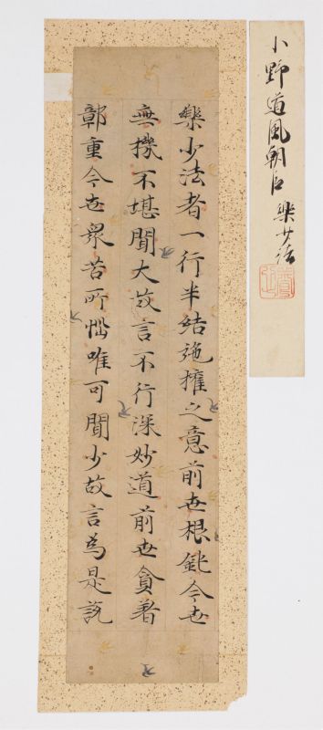 Myoho Renge-kyo Phrase<br>
Attributed to Ono Michikaze<br>
Gold and silver flower and bird designed paper<br>
