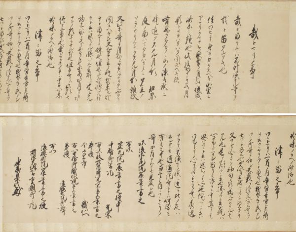 光格天皇宸筆<br>
古今伝授　一巻