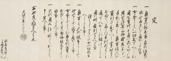 徳川家斉<br>
黒印定書