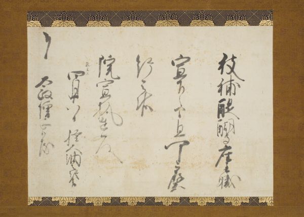 後宇多上皇<br>
院宣