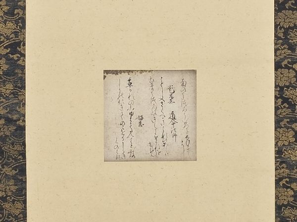 Said to written by Nijyō Tameuji<br>
Aichigire<br>
Kamakura period（13 th century）