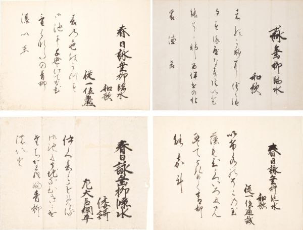 霊元上皇院御所和歌御会始懐紙
