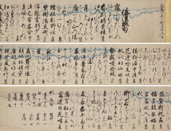 倭漢聯句<br>
一巻