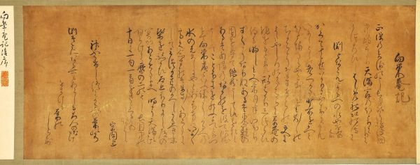 Koueianki （向栄庵記） Written by Nishiyama Souin （1605～1682 , 西山宗因） With Certificate by Ikuta Nansui （1860～1934 , 生田南水）