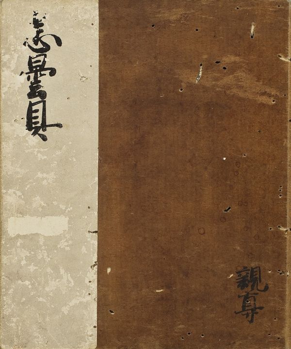 悉曇具　一冊