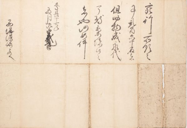 最上義光安堵状