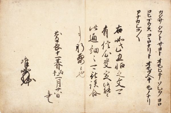 Junnyo's Authentication Mark 准如証判<br>
Ofumi (御文章,御文)<br>
