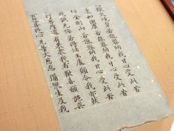 Senouku-ji Yakekyō<br>
Heian period（12 th century）<br>
Provenence :  Harue Kawakita（Calligrapher）