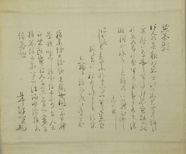 Ueda Akinari<br>
Calligraphy（Sencha）