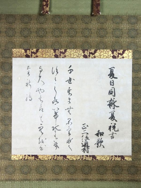 Nakanoin Tuuson（中院通村,1587/88－1653）<br>
Calligraphy