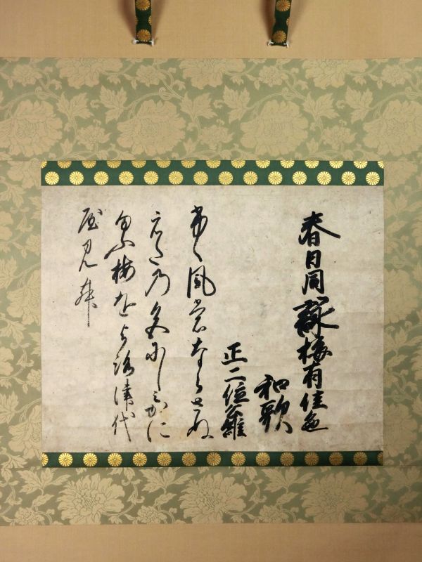 徳大寺公維<br>
和歌懐紙