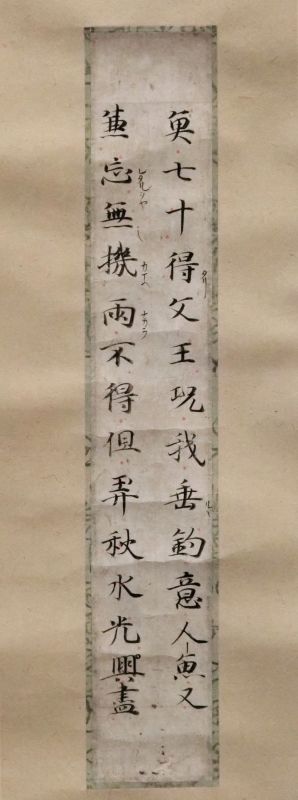 熊野切<br>
伝宗尊親王筆<br>
白氏文集二行断簡<br>
