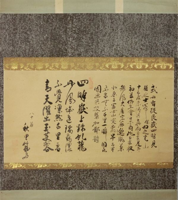 秋里籬島<br>
書幅
