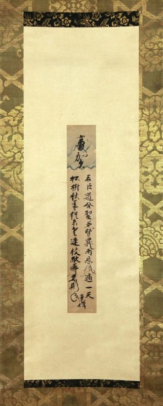 Konchiin Suuden（金地院崇伝,1569－1633）<br>
Calligraphy