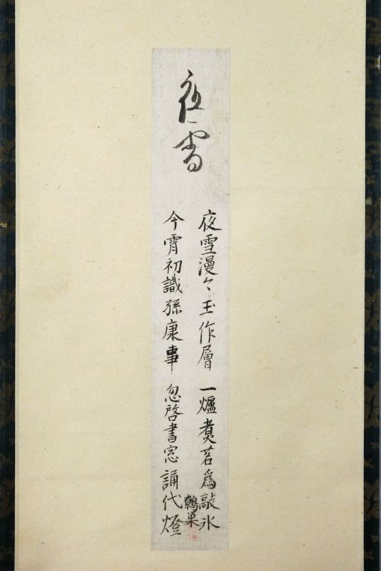 Kusumi Soan （1636－1728 , 久須美疎安） Calligraphy