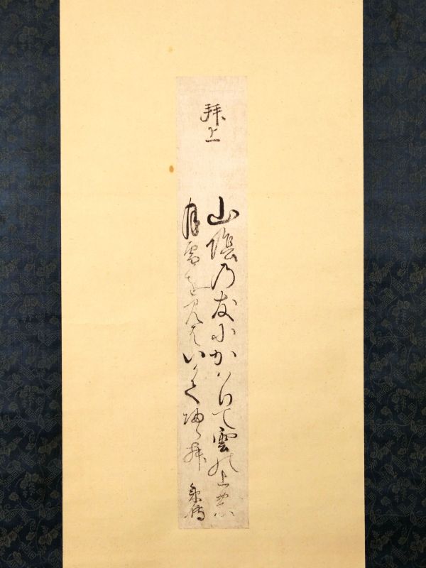 Anrakuan Sakuden （1554～1642 , 安楽庵策伝） Calligraphy
