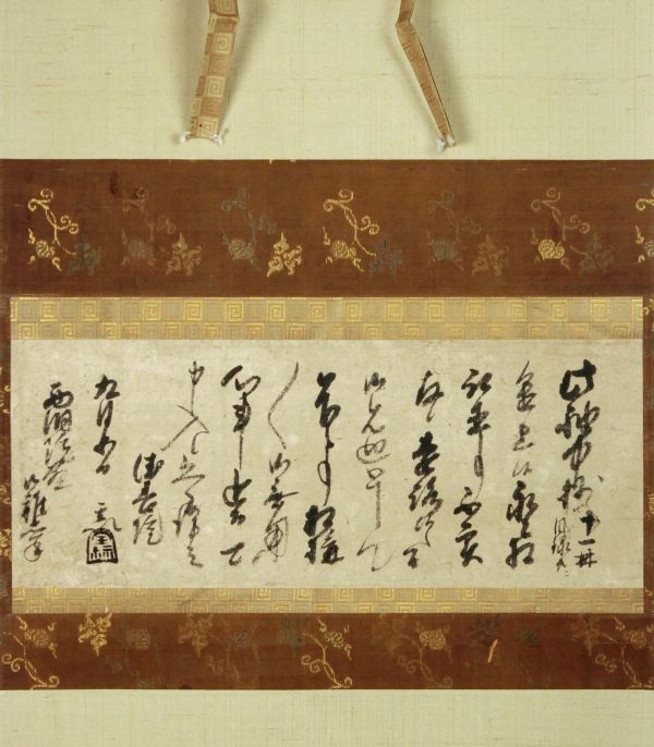 前田玄以 書状（黒印状）