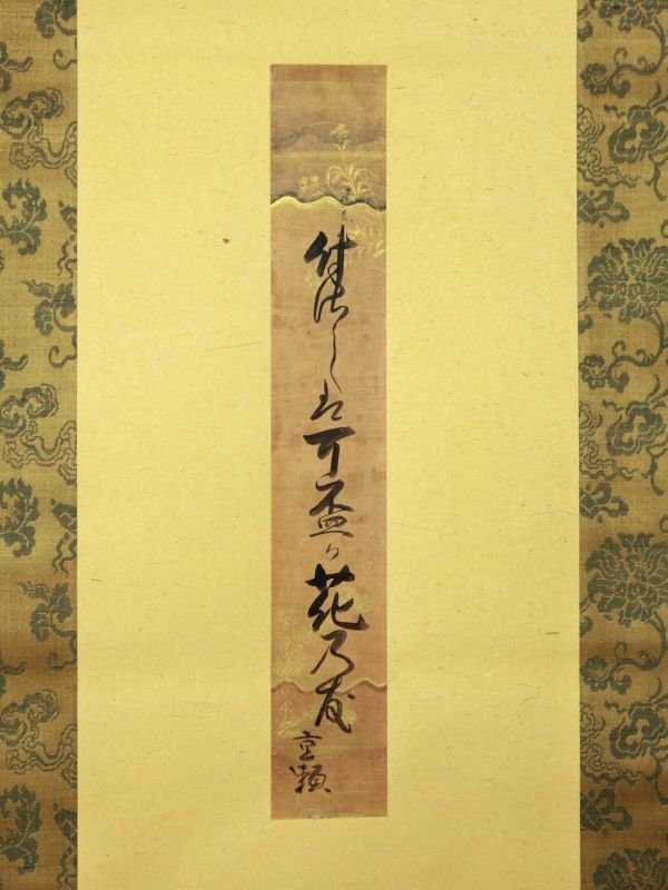 Matsue Shigeyori （1602～1680 , 松江重頼） Calligraphy