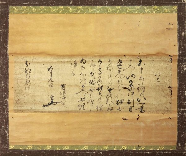 Suganuma Sadakatsu （1540-1615 , 菅沼定勝）<br>
Letter