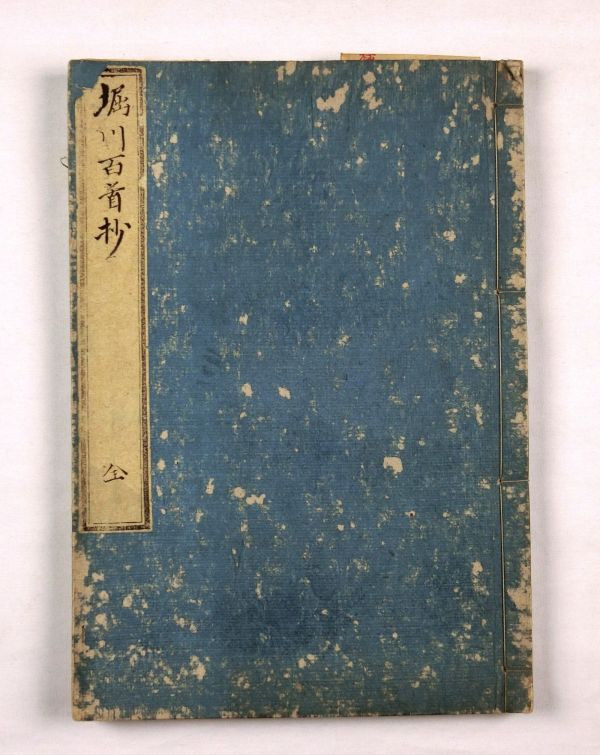 堀河院百首抄