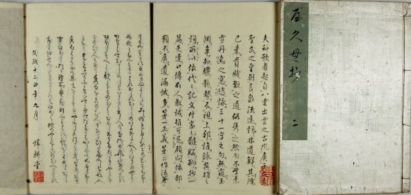 八雲抄
