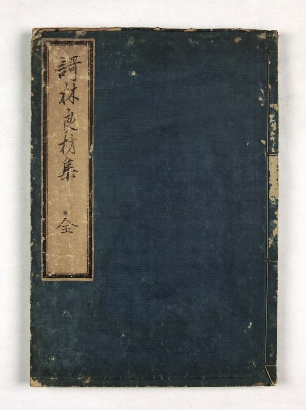 歌林良材集　<br>
一冊