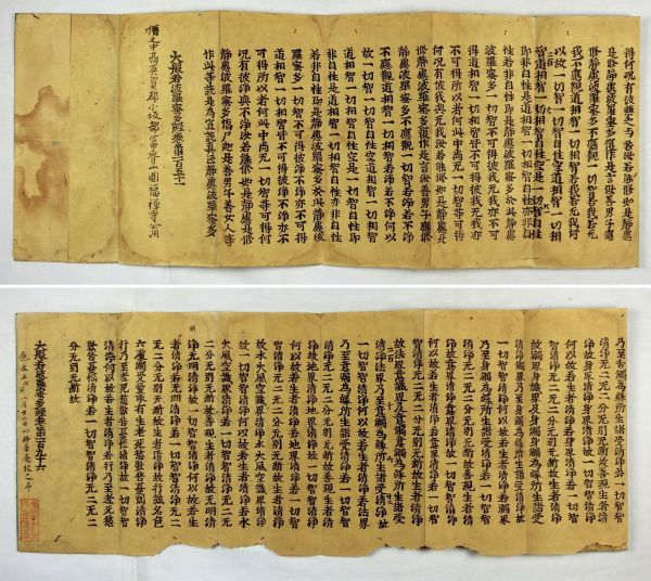 大般若波羅蜜多経巻第一五一・一九六<br>
春日版　巻第一九六巻末に応永五年八月二十二日校了の奥書有<br>
備中小坂郡圓福禅寺旧蔵
