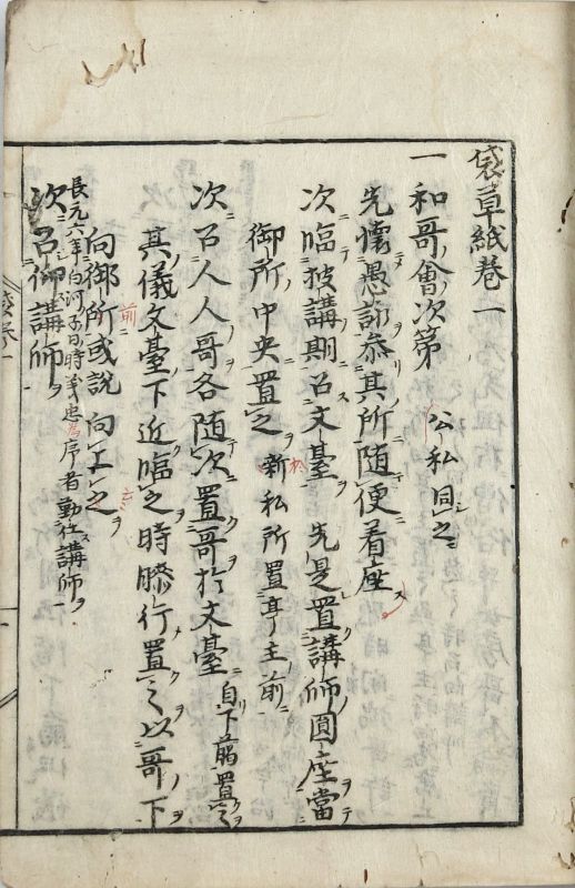 清輔袋草紙