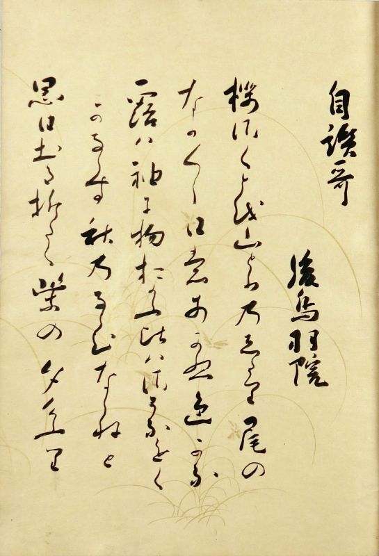 自讃歌