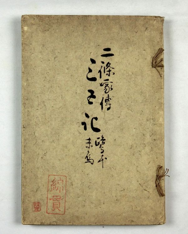 三五記