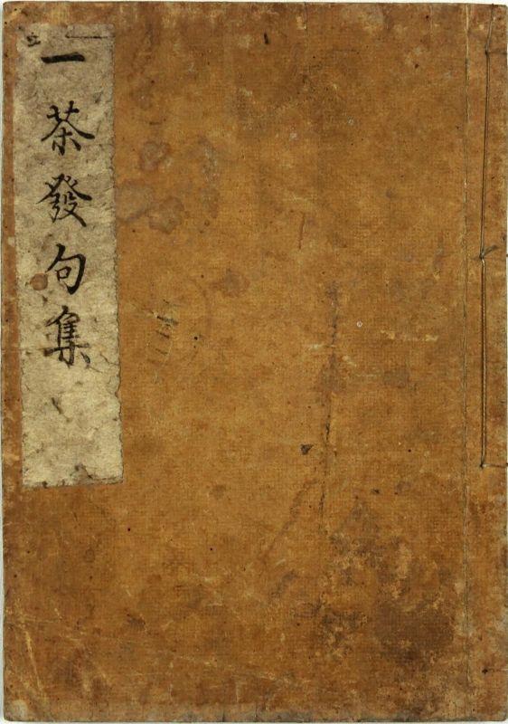一茶発句集