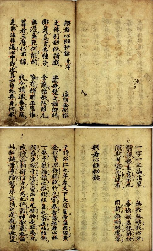 高野版<br>
般若心経秘鍵　一冊<br>
