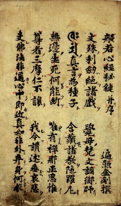 Hannyashingyohiken<br>
般若心経秘鍵<br>
