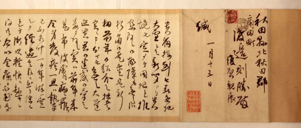 Kusakabe Meikaku<br>
Letter scroll<br>
To Watanaeb Norikatsu