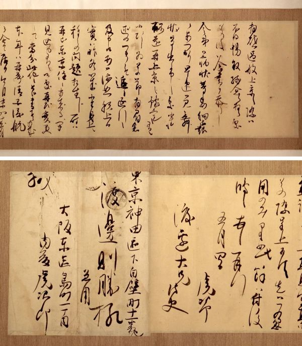 Naitō Konan Letter To Watanabe Norikatsu