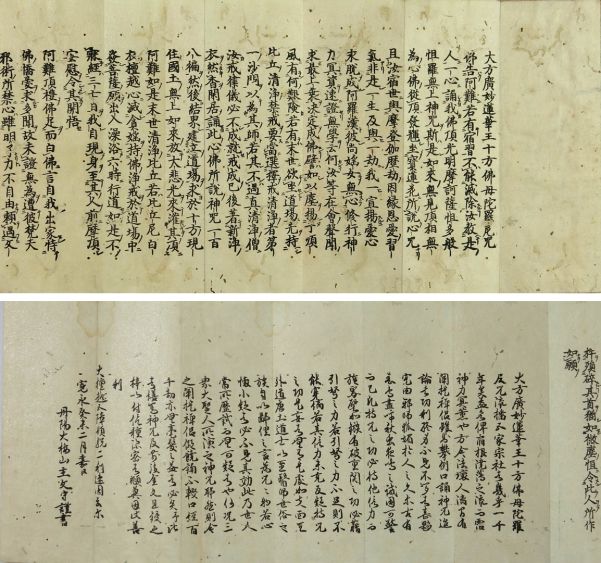 十方仏母陀羅尼咒　一帖<br>
一絲文守発願并校刻