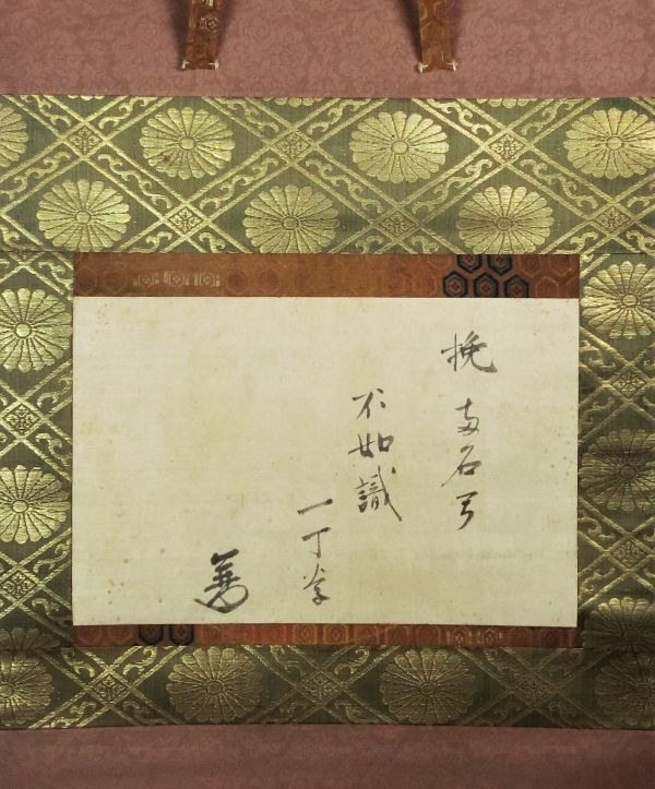 Emperor Gokomyo<br>
Calligraphy（Zen word）