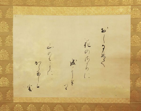 Emperor Reigen ( 1654-1732, 霊元天皇) <br>
Calligraphy (poem)