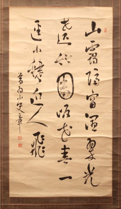 緒方洪庵 三行書