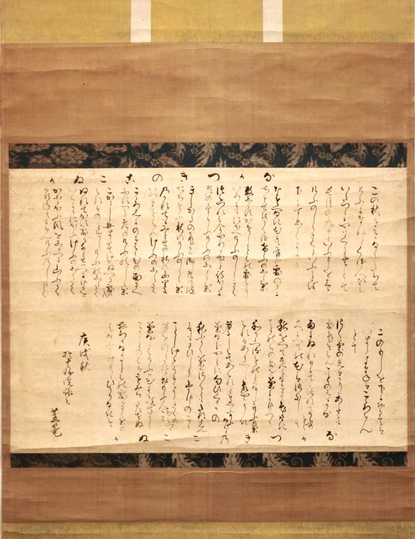 Ozawa Roan<br>
Calligraphy<br>
18th century<br>
