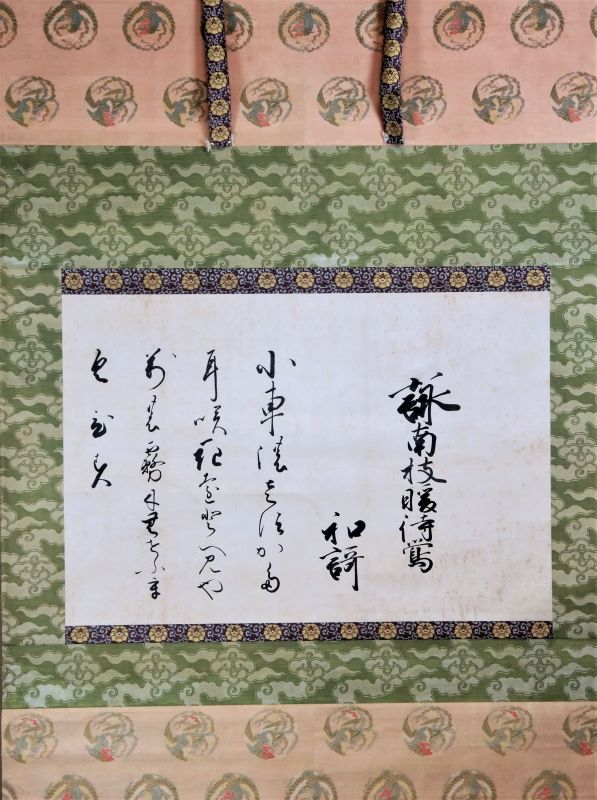 Sakuramachi emperor  （1720～1750）<br>
Calligraphy（Wakakaishi）<br>
