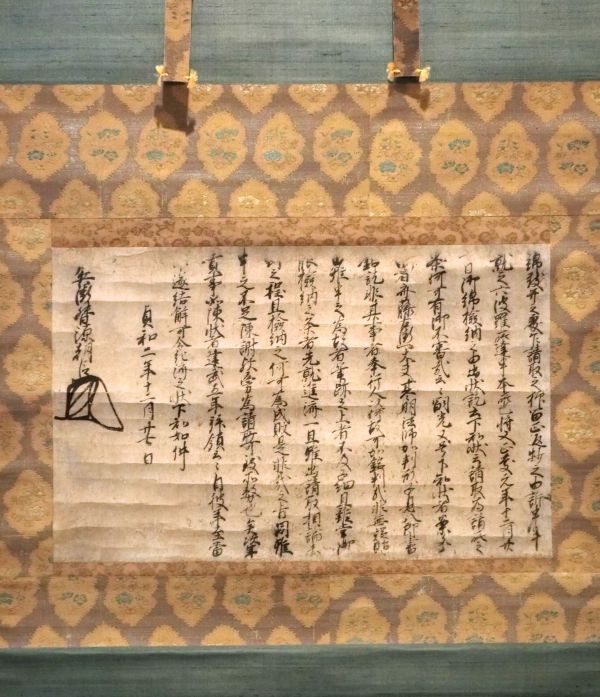 Ashikaga Tadayoshi<br>
Letter of Judgment
