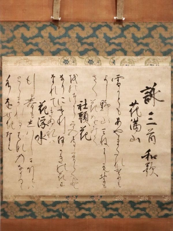 Emperor Gominoo （後水尾天皇）<br>
Calligraphy