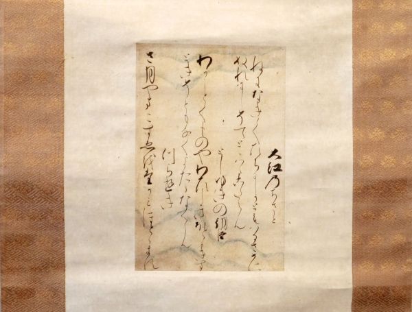 北野切本古今和歌集<br>
伝藤原為家筆