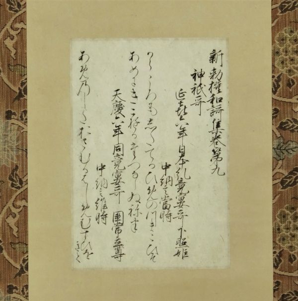 伝頓阿筆　<br>
古筆切